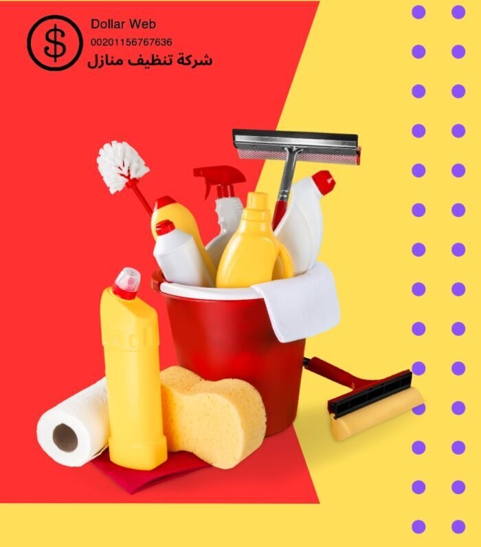 اسعار شركة تنظيف منازل دبي