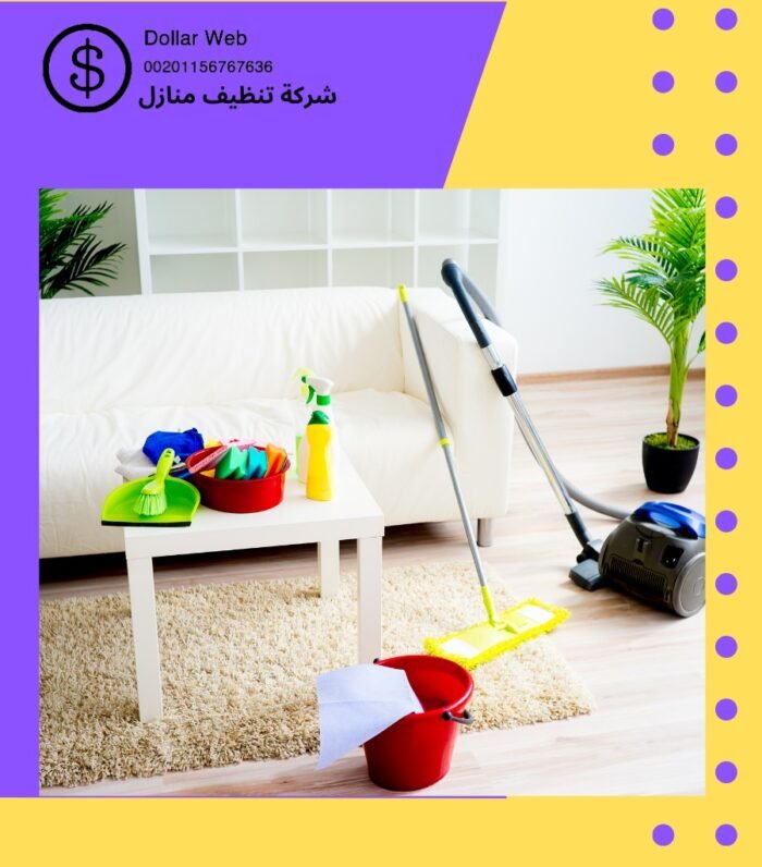 تنظيف منازل في دبي